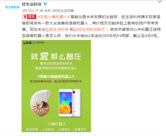 更人性化的智能家居產(chǎn)品 至愛小播語音機器人曝光